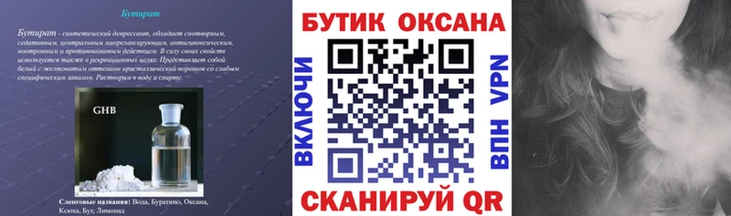 Бутират жидкий экстази  как найти закладки  Гдов 
